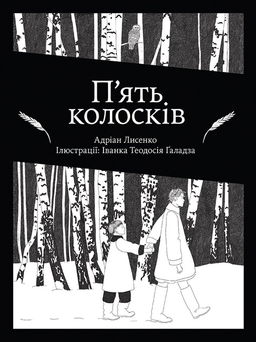 Title details for П'ять колосків by Адріан Лисенко - Available